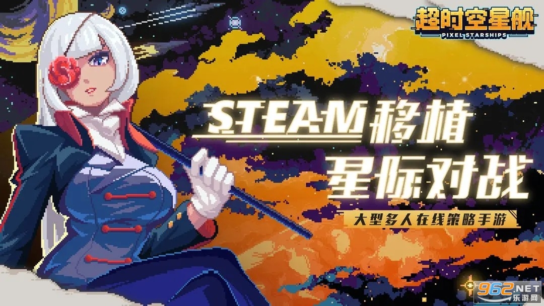 超时空星舰国服官方版 超时空星舰国服官方版