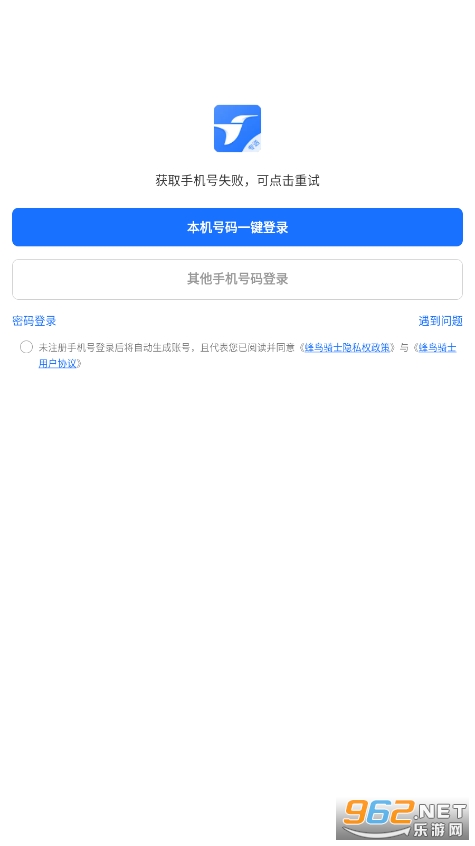 蜂鸟骑士专送app 蜂鸟骑士专送app