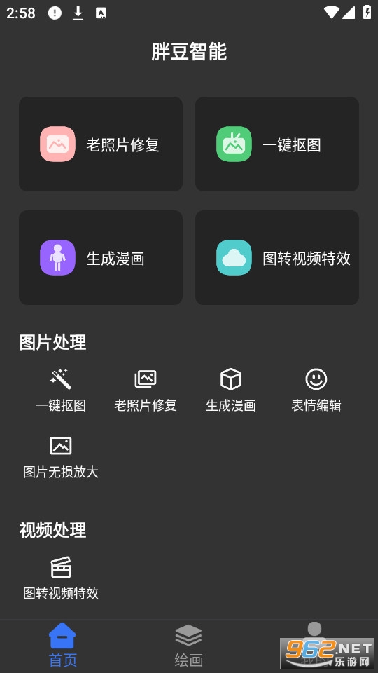胖豆智能绘画软件 胖豆智能绘画软件
