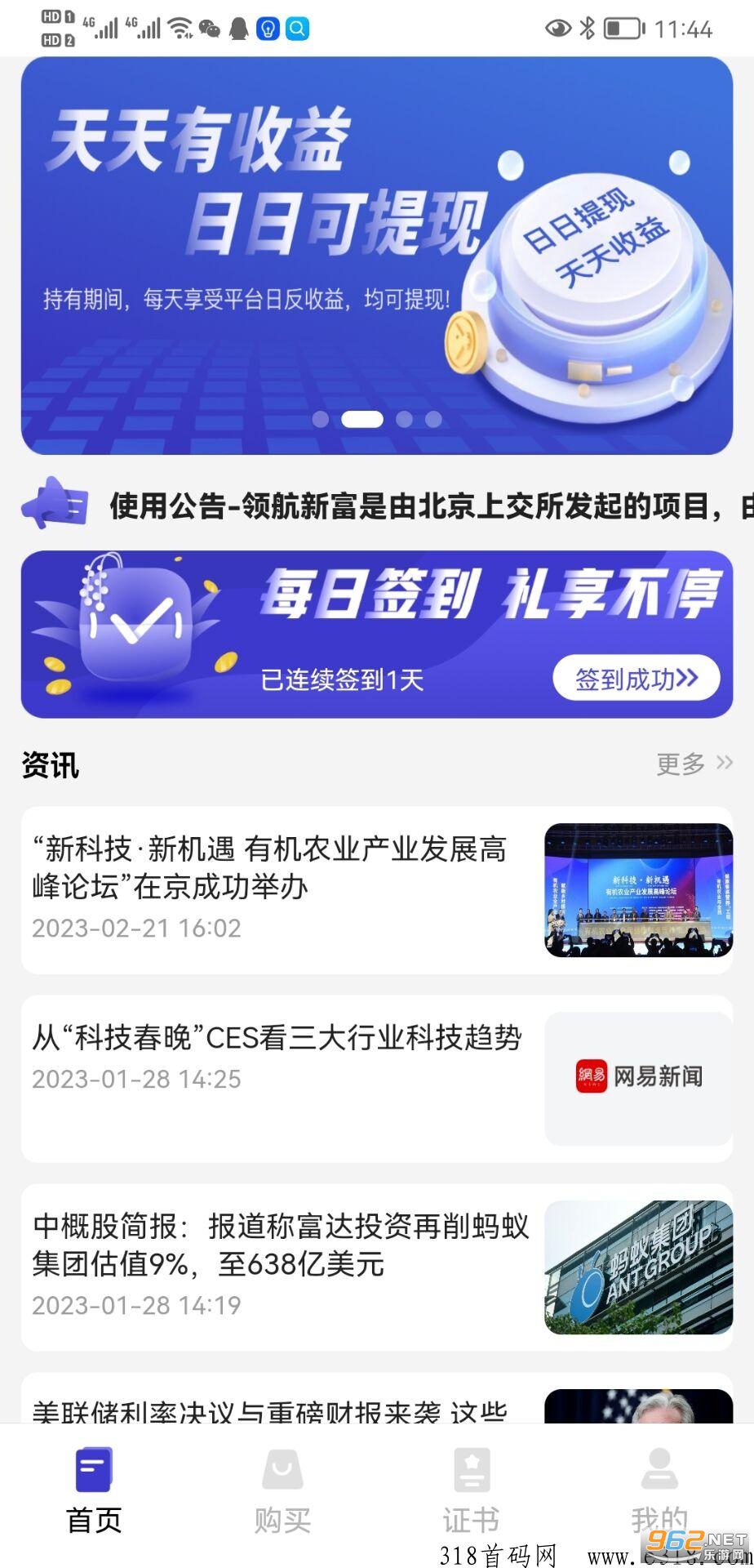 领航新富app 领航新富app