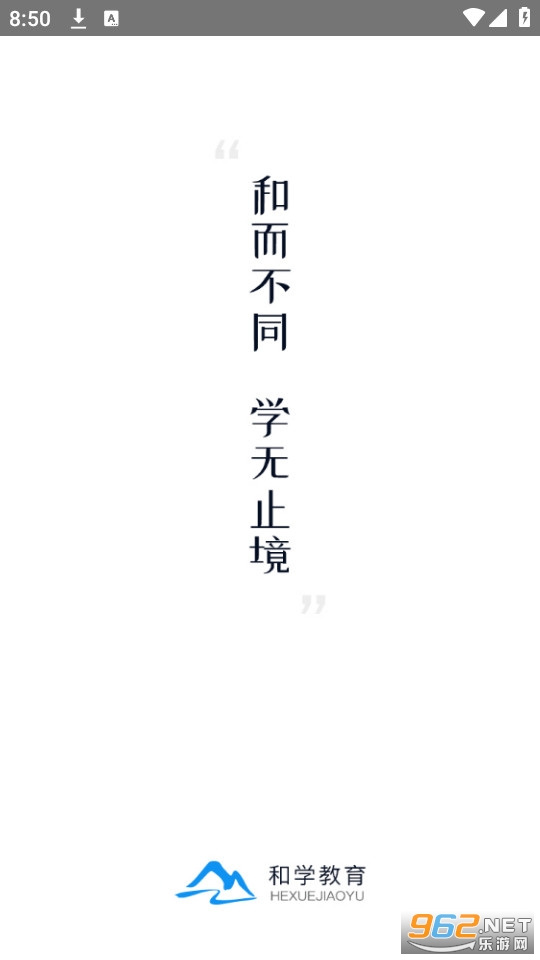 和学在线app官方版 和学在线app官方版