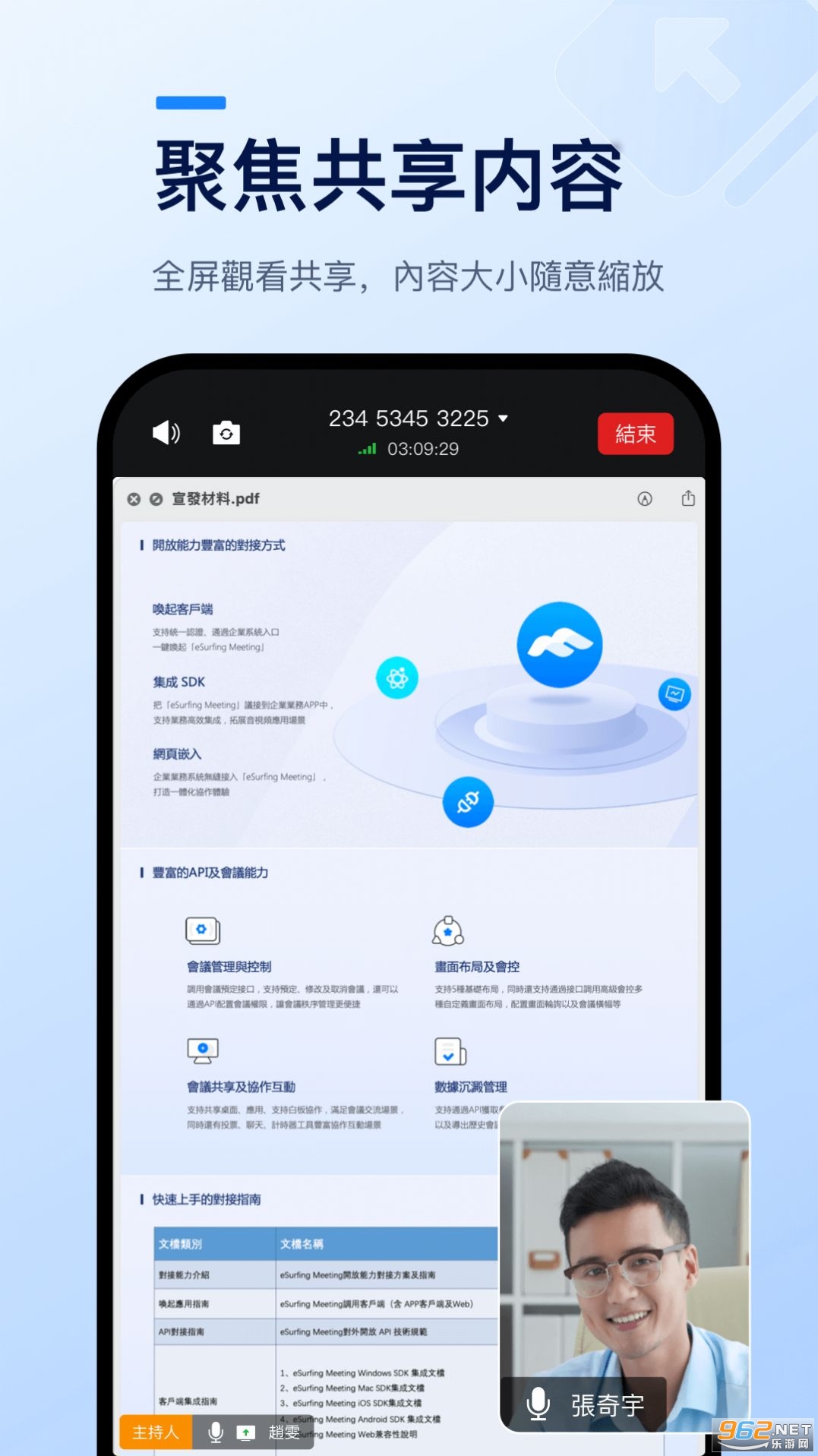 eSurfing Meeting app���°� v1.0.10��ͼ0