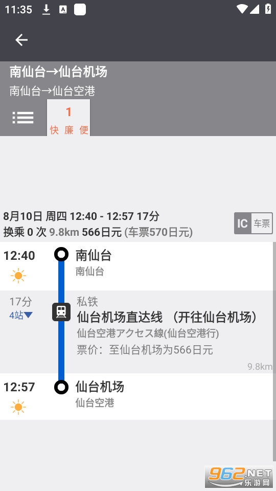 JapanTransitPlanner�˻�����app���İ��ͼ3
