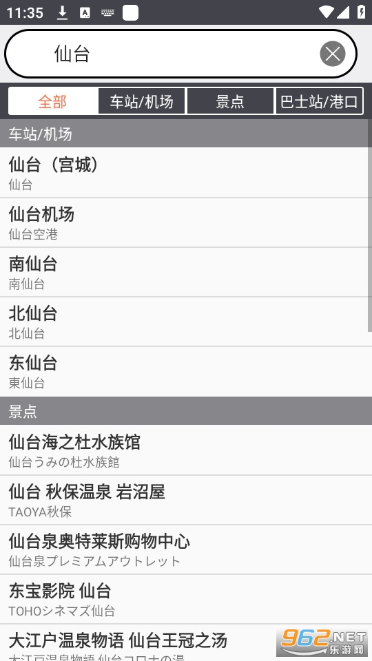 JapanTransitPlanner�˻�����app���İ��ͼ2