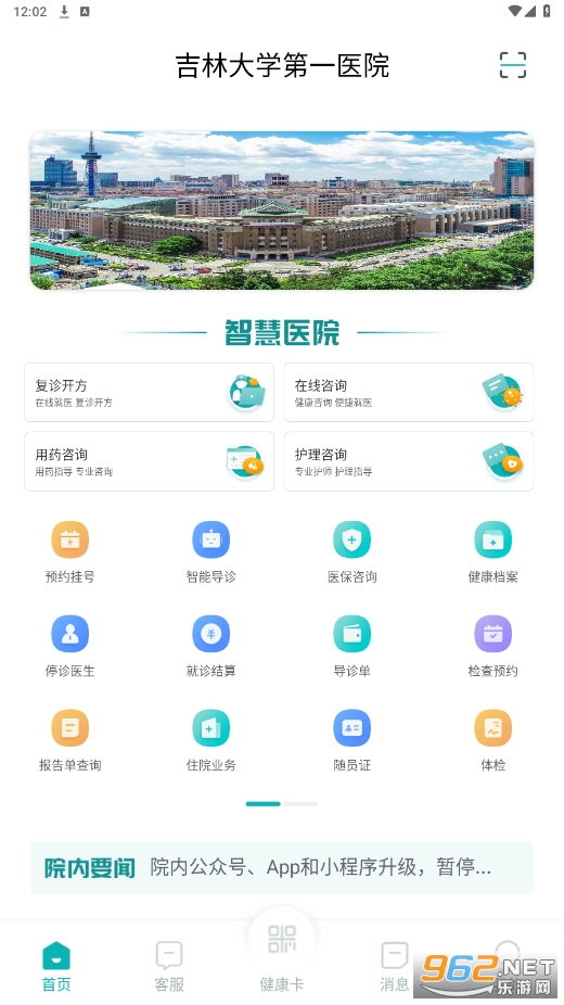 ����һԺ�ǻ�ҽԺapp�ٷ���v3.2.6.291��ͼ0