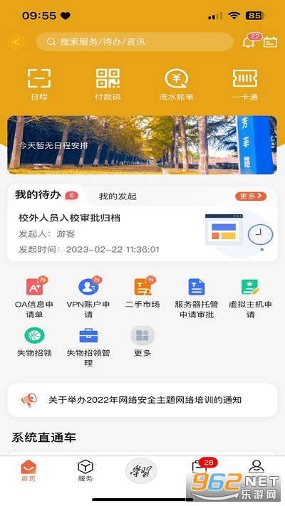 ������������ѧԺapp�ٷ���v2.0.7 ���°��ͼ2