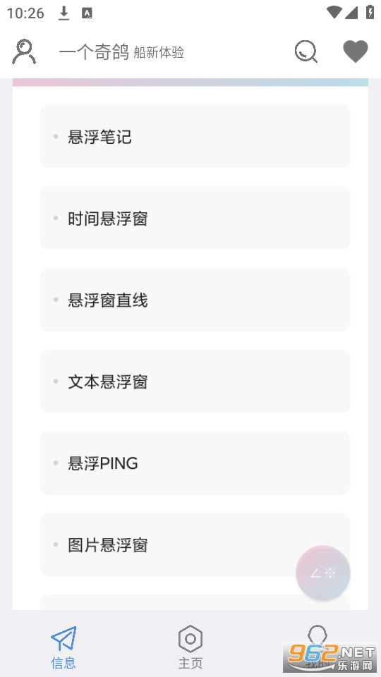 一个奇鸽船新体验截图5