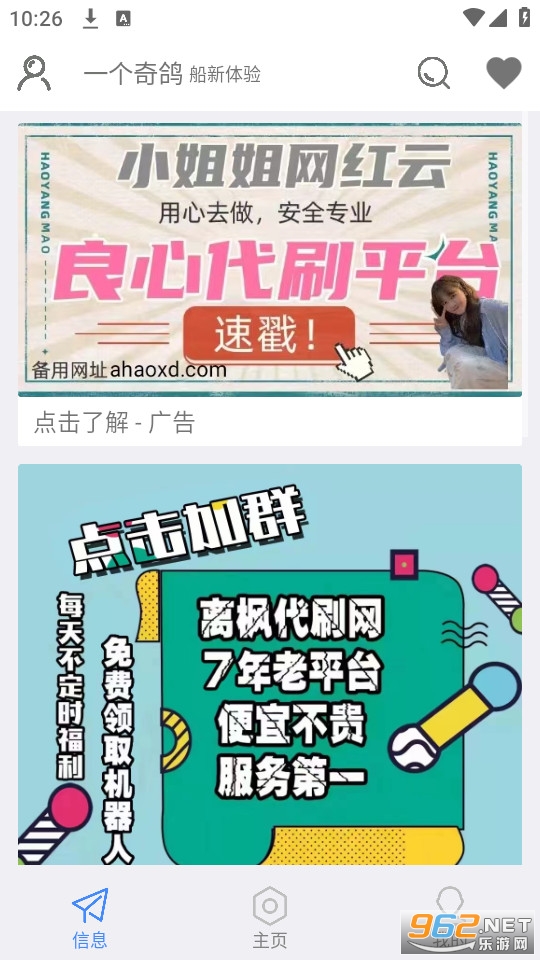 一个奇鸽船新体验截图2