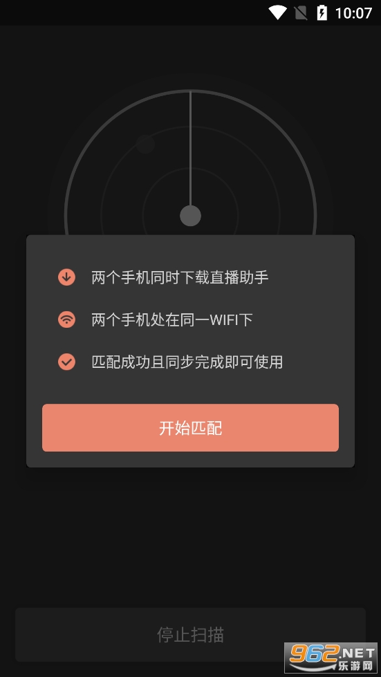 直播助手截图1