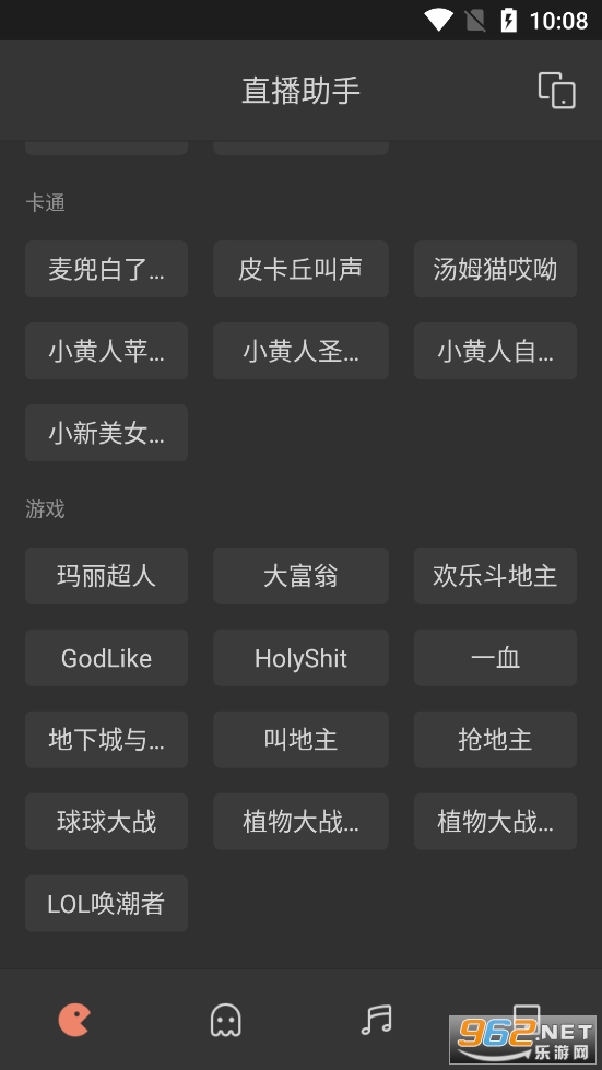 直播助手截图5