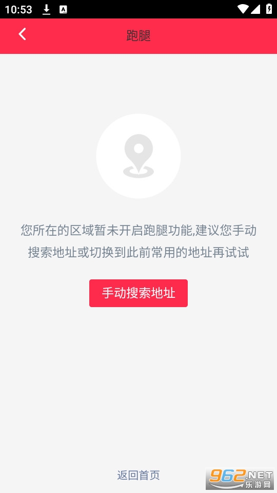 跑购腿截图2