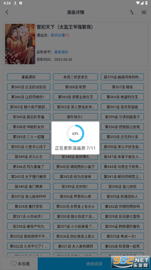 章鱼漫画免费下拉式漫画软件截图0