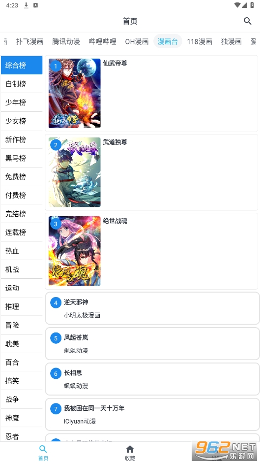 章鱼漫画免费下拉式漫画软件截图2