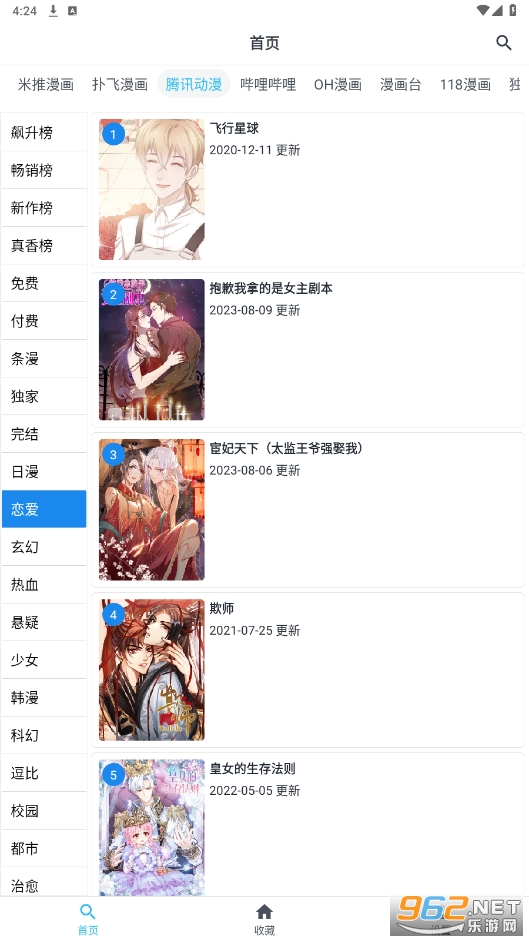 章鱼漫画免费下拉式漫画软件截图1