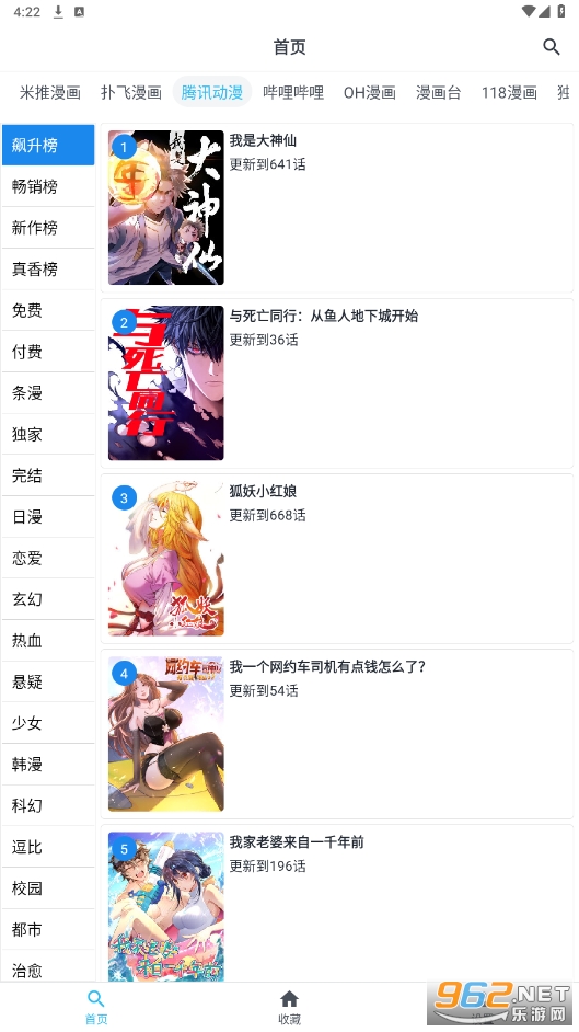 章鱼漫画免费下拉式漫画软件截图4