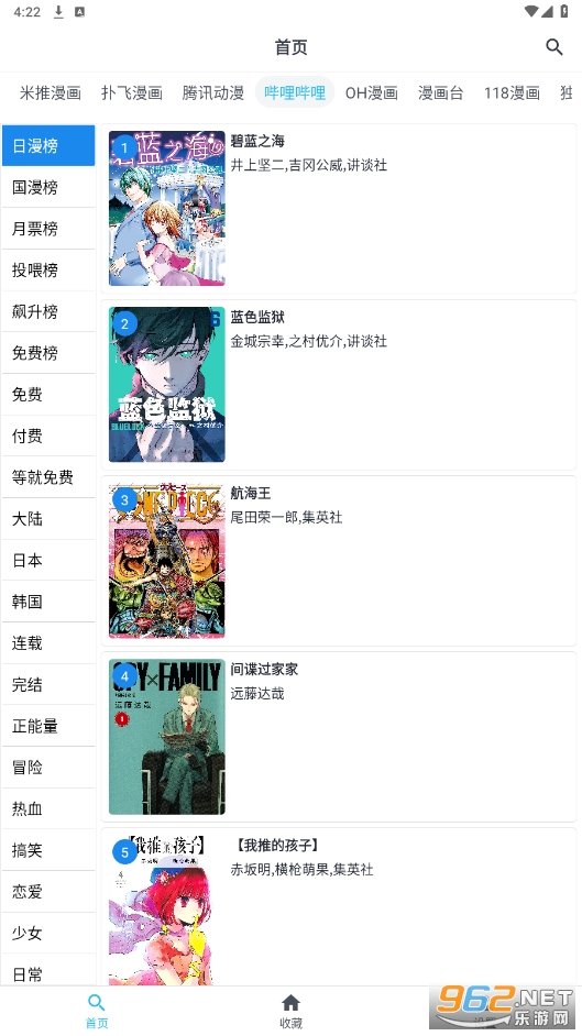 章鱼漫画免费下拉式漫画软件截图3