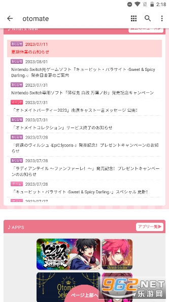 otomate appv1.0.0 �ٷ����ͼ2