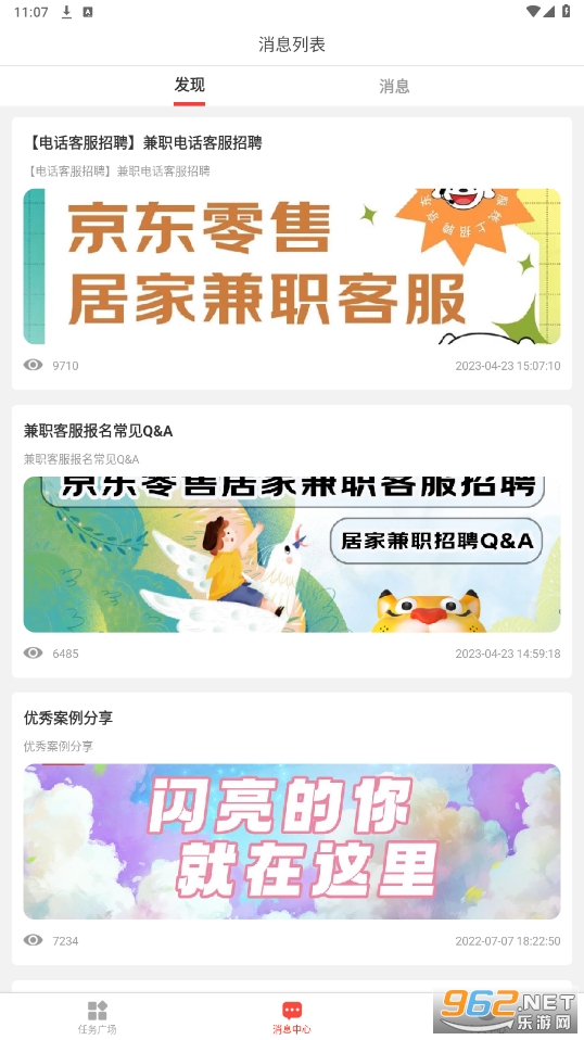 京客服app截图3