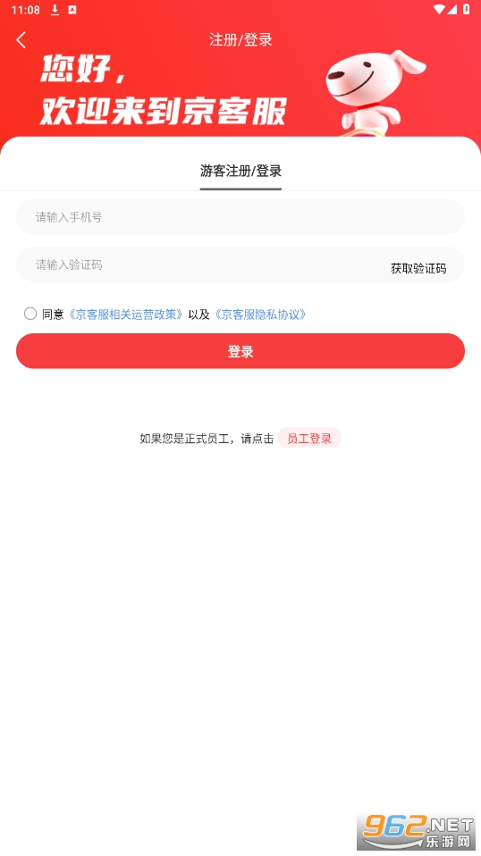 京客服app截图0