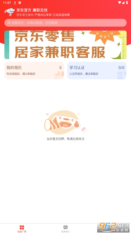 京客服app截图2