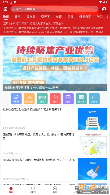 �Թ��۲�appv2.1.2 ���°��ͼ5