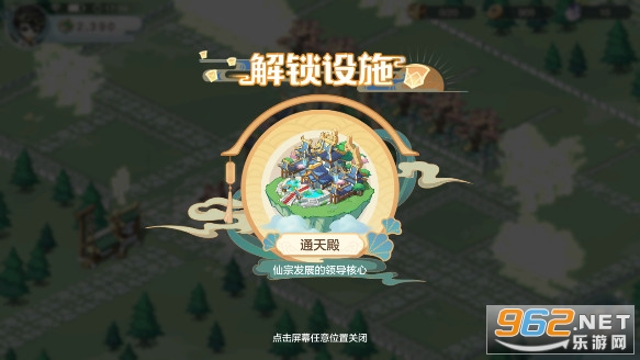 仙宗大掌门手机版截图1
