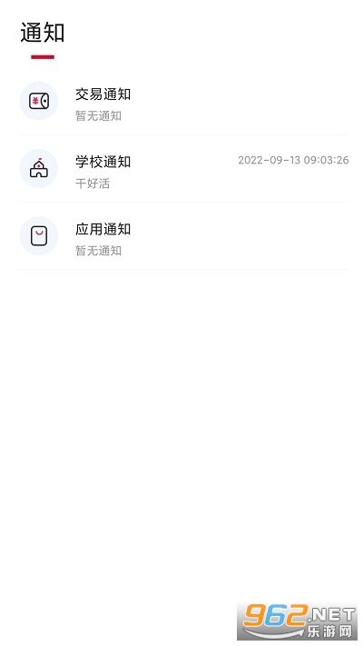 ����У԰app�ٷ����ͼ3