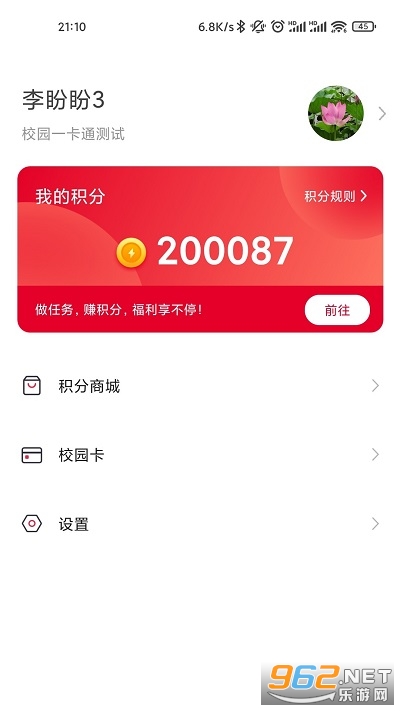 ����У԰app�ٷ����ͼ2