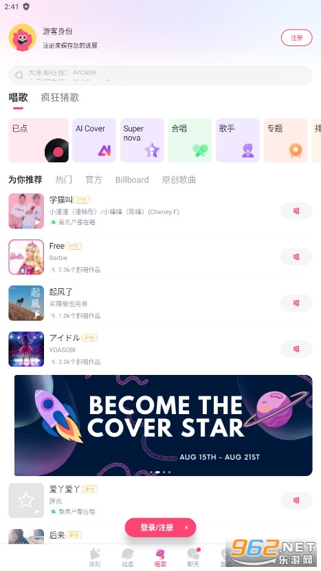 StarMaker���°�22024v8.42.5��ͼ1