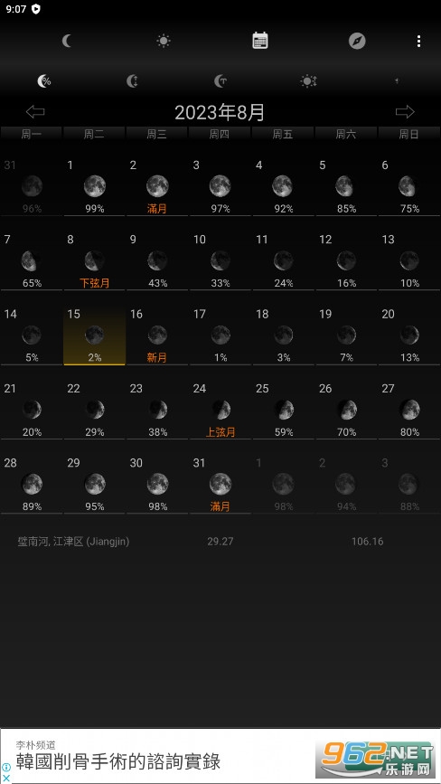 ������Moon Phase Calendar 2024v1.50��ͼ1