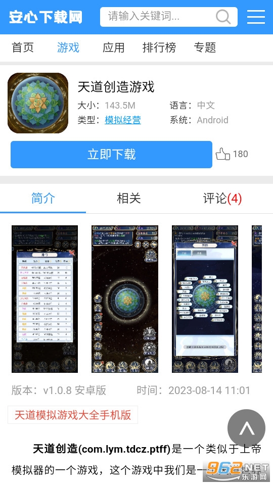 ������Ϸ����app��װ v1.0��ͼ2
