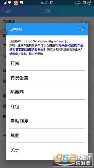 QXposedģ�����°�v2.18 (QXģ��)��ͼ0