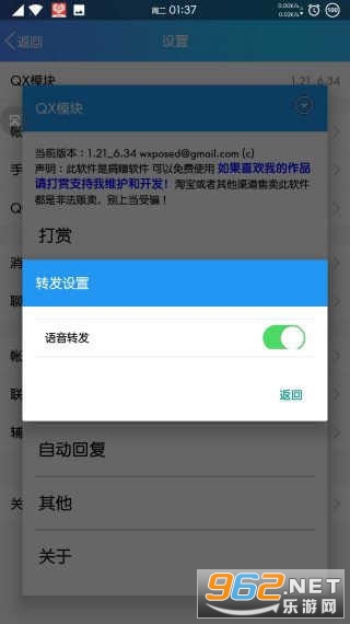 QXposedģ�����°�v2.18 (QXģ��)��ͼ2