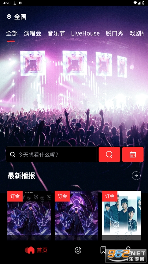 �����ֳ�live��Ʊƽ̨v1.0.1 �ֻ����ͼ4