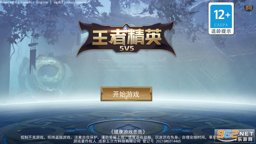 王者精英5V5破解版免广告截图4