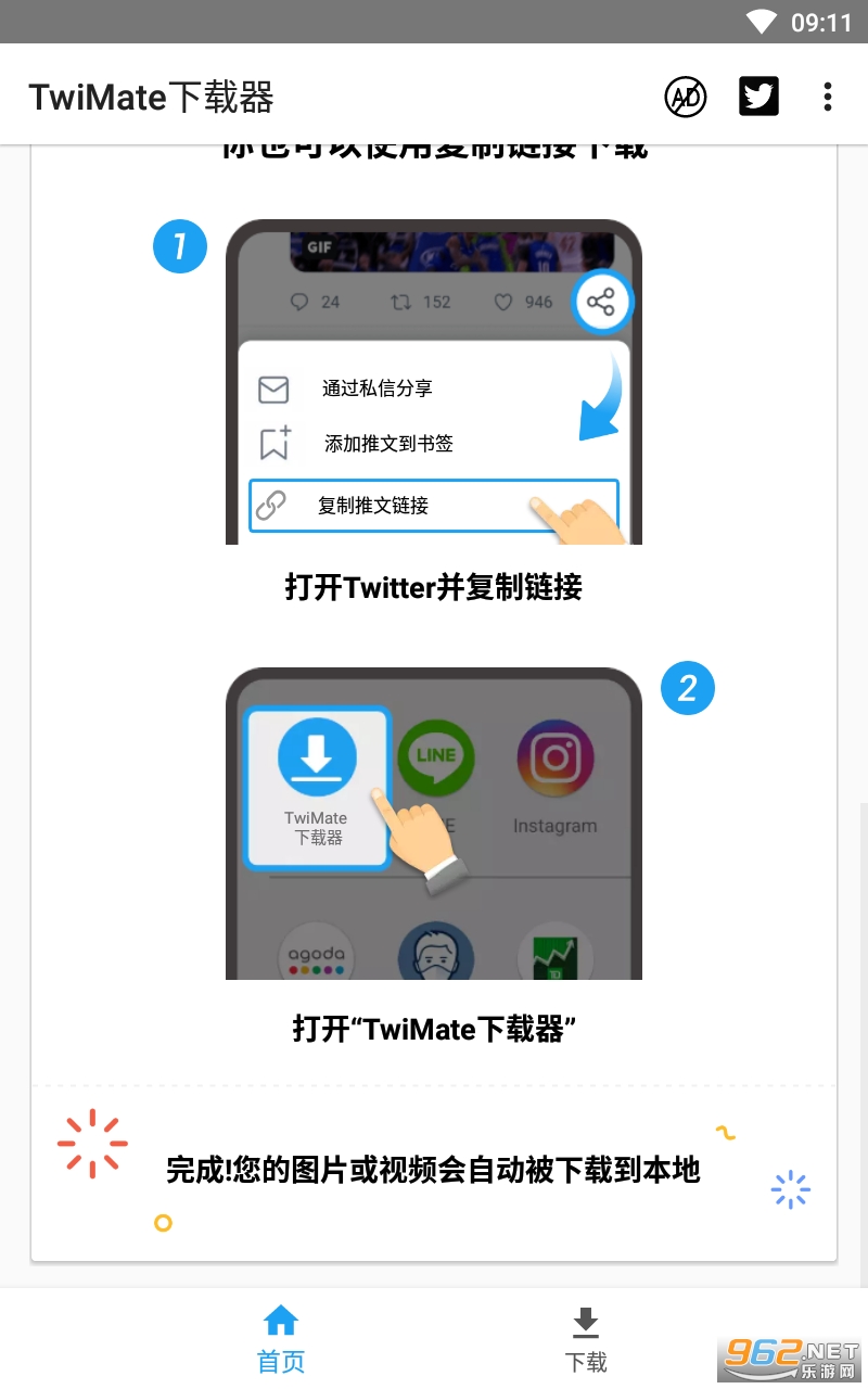TwiMate������ȥ��氲װ v1.01.89.0725��ͼ1