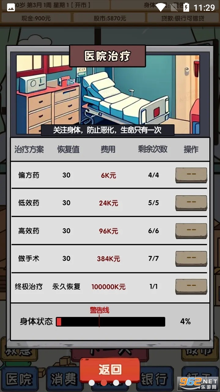 失业在家炒股游戏截图2