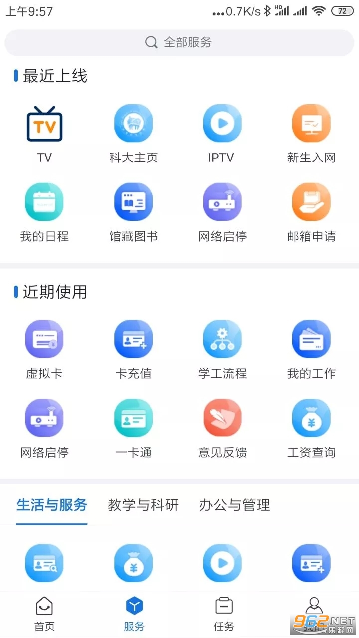 ���ϿƼ���ѧ��i�ƴ�app��ͼ2