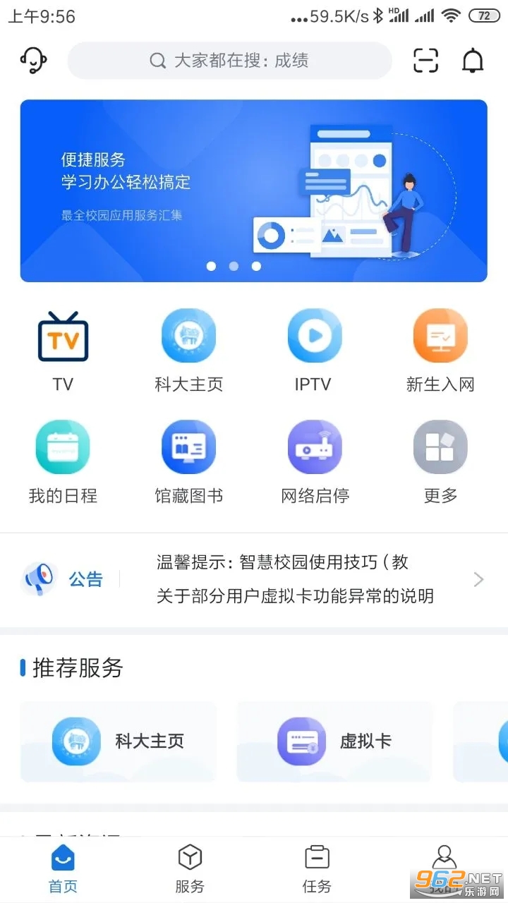 ���ϿƼ���ѧ��i�ƴ�app��ͼ0
