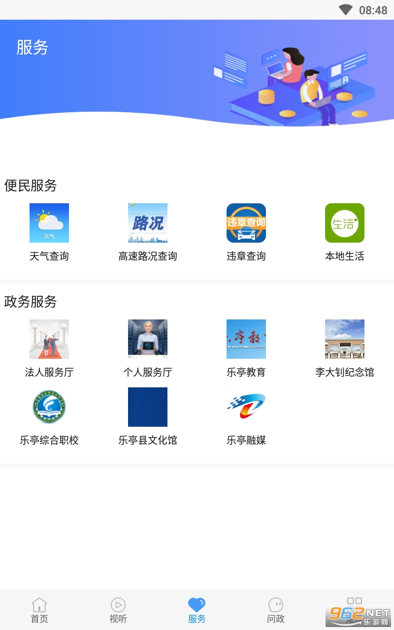 冀云乐亭app截图2