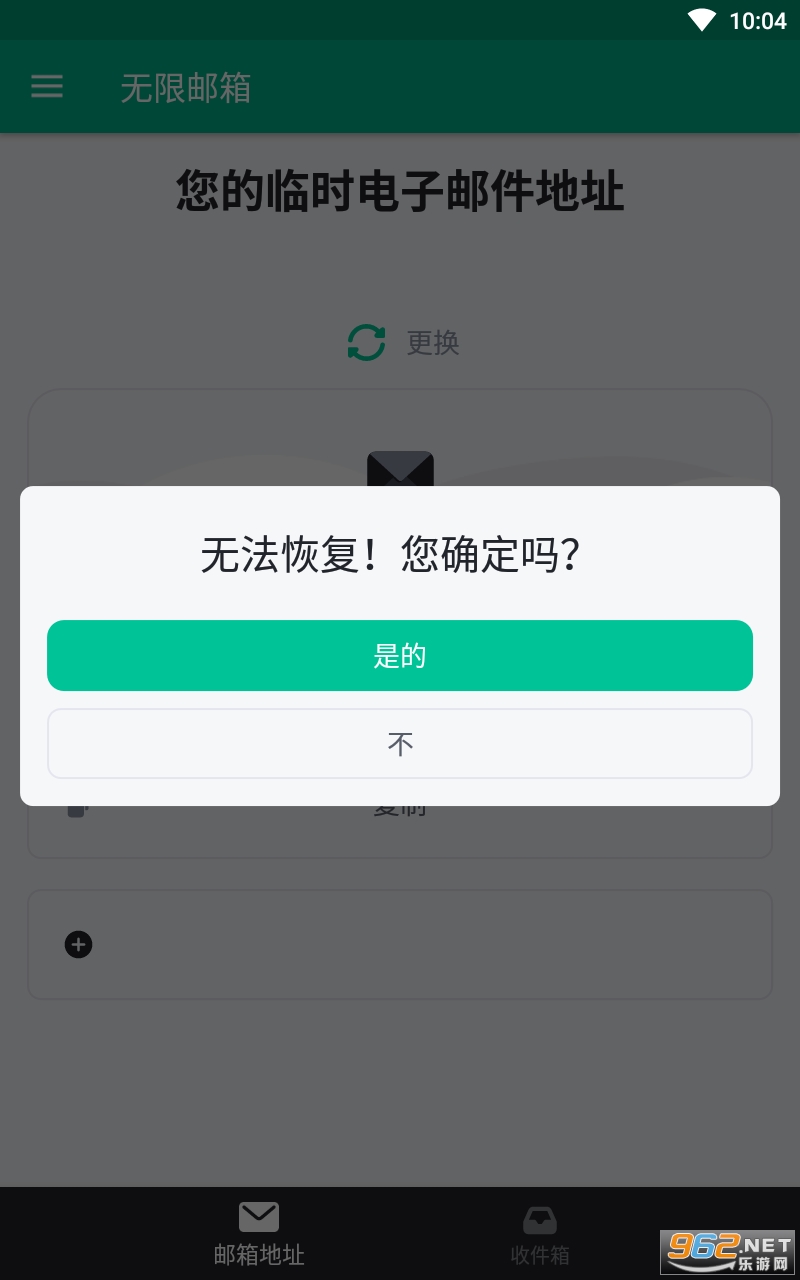无限邮箱app截图0