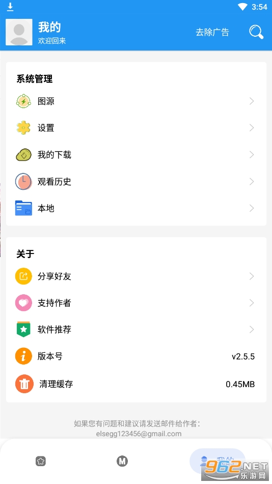 M�������޹������°�v2.5.5��ͼ2