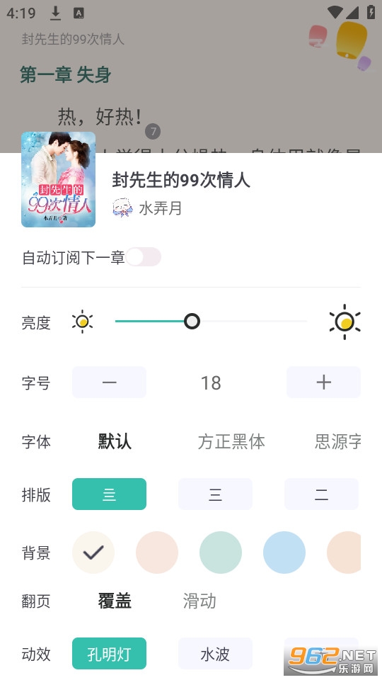 畅快读小说截图3
