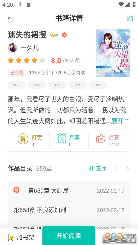 畅快读小说截图0