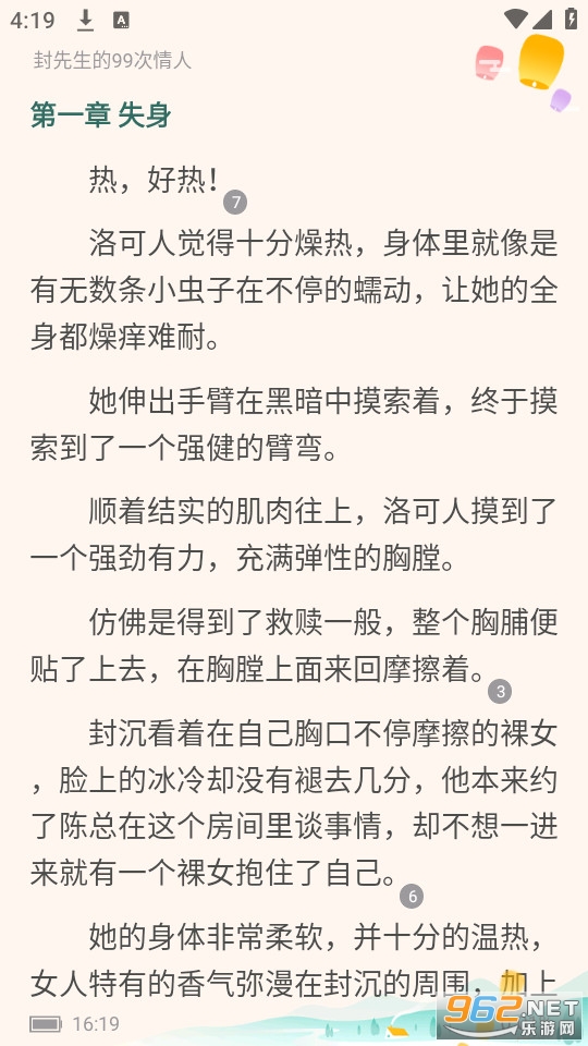 畅快读小说截图2