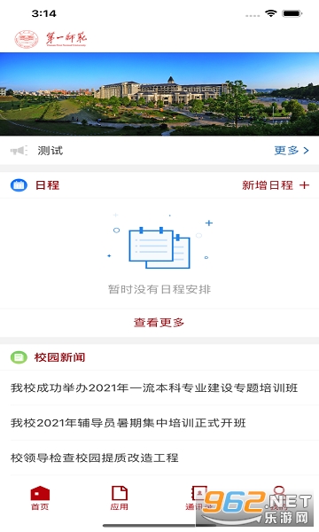 ���ϵ�һʦ��app�ٷ���HNDS_3.2.0��ͼ3