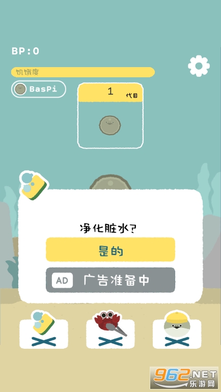 萨卡班甲鱼养成游戏截图0