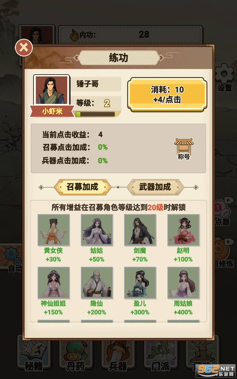 武侠打工逆袭记免广告截图2