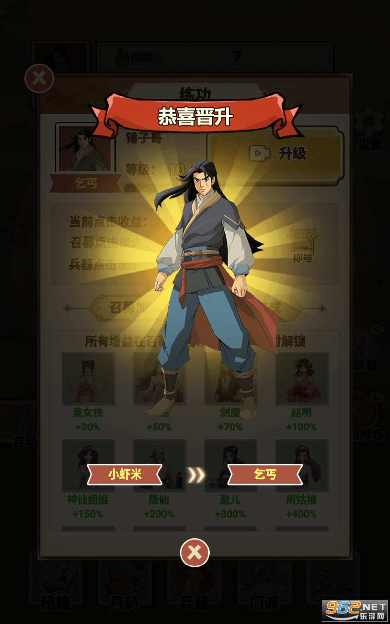 武侠打工逆袭记免广告截图3