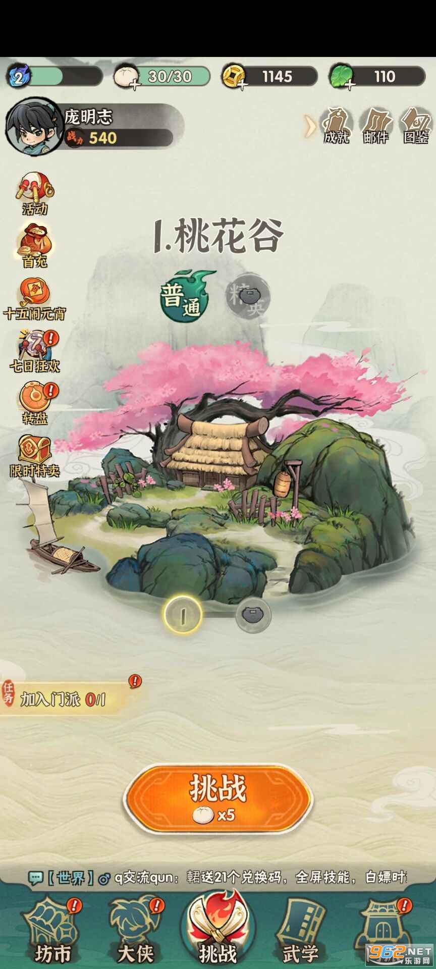 PingDao鸠摩智转刀安卓版截图2